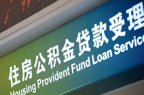 嘉峪关商贷转公积金好转吗（商贷转公积金好转吗安全吗）